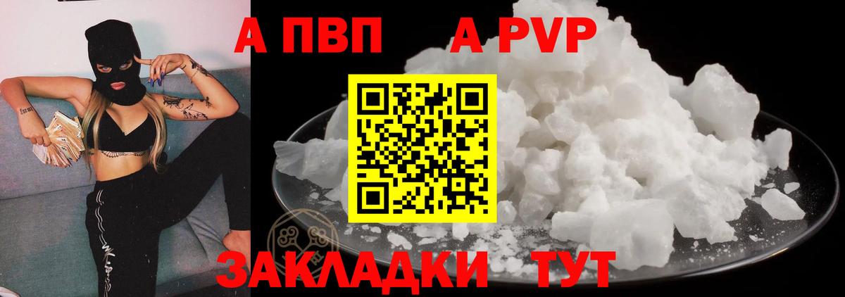 что такое   A PVP VHQ  Вход с VPN  Тихвин  A-PVP СК 