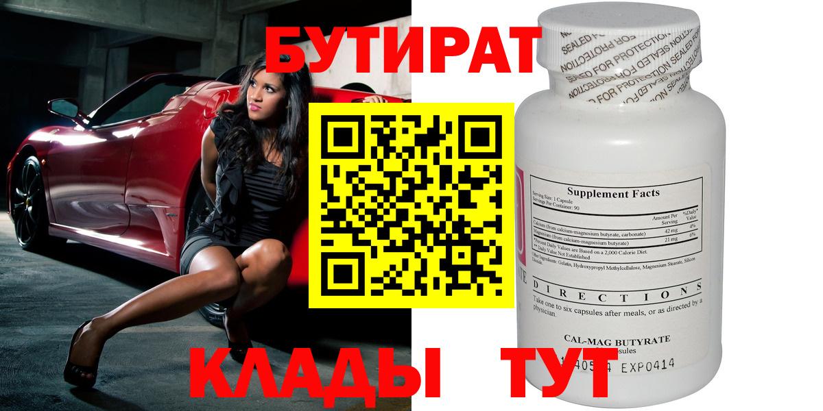 Бутират бутик Тихвин