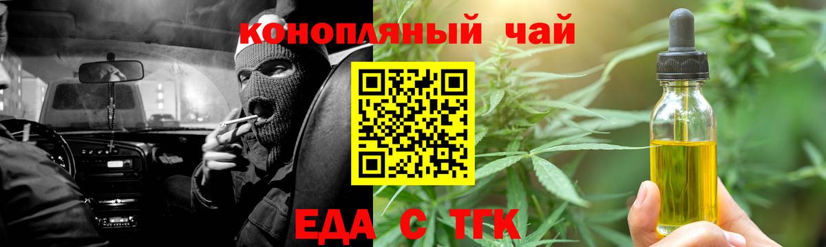 Еда ТГК марихуана Тихвин