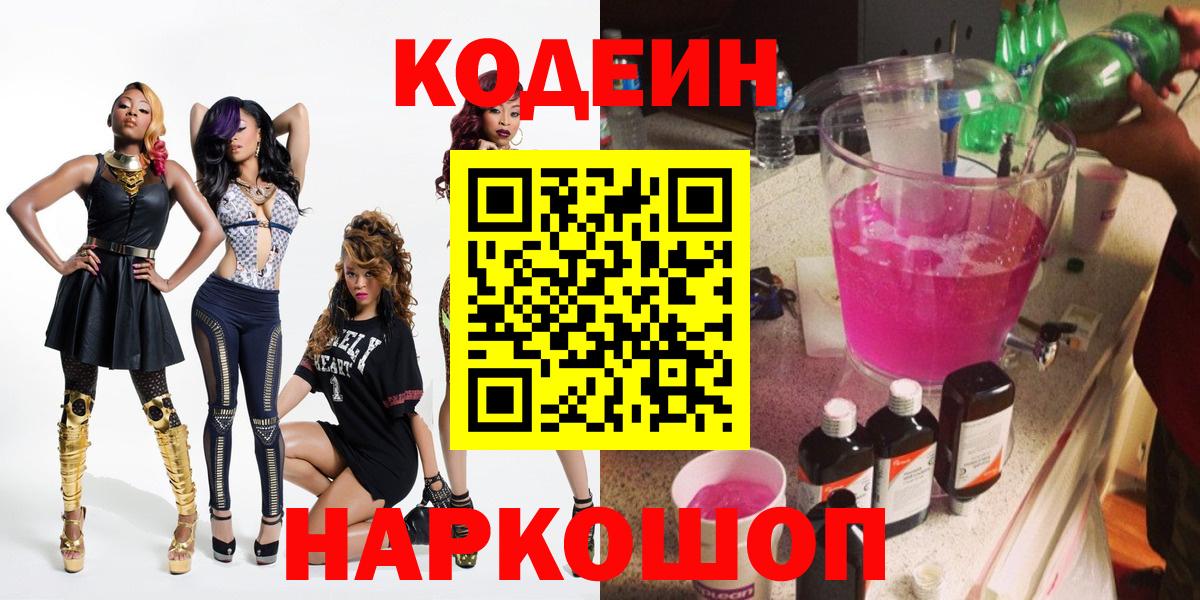 Кодеин напиток Lean (лин)  Codein Purple Drank  Тихвин  Вход с VPN 