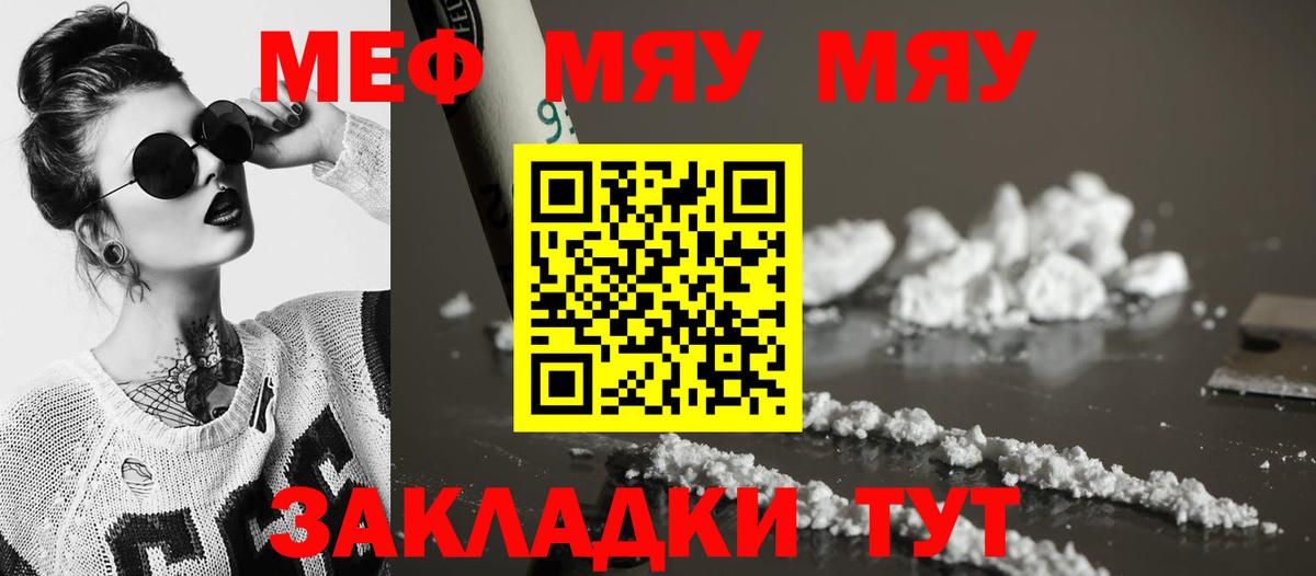 Меф мяу мяу  Тихвин
